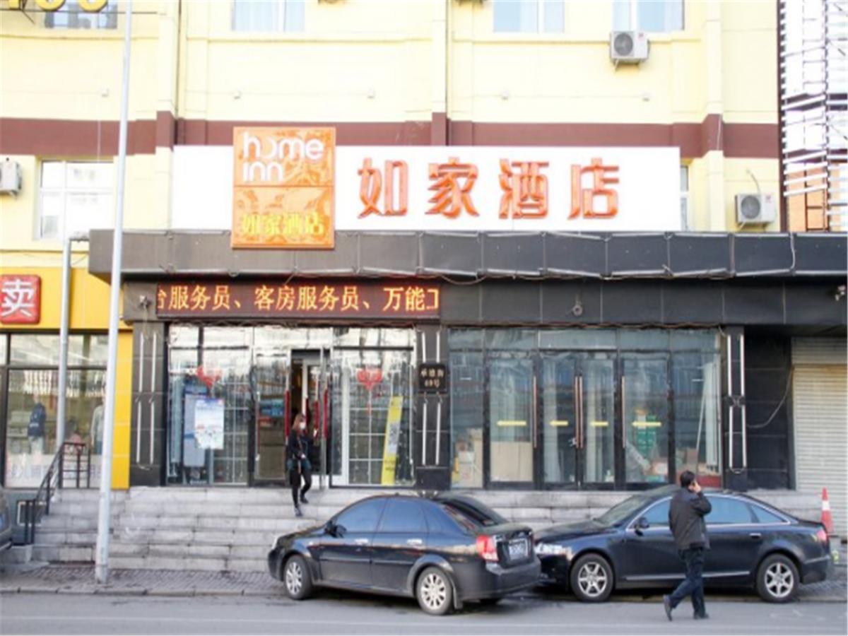 Home Inn Harbin Daowai Nanji Bus Station エクステリア 写真